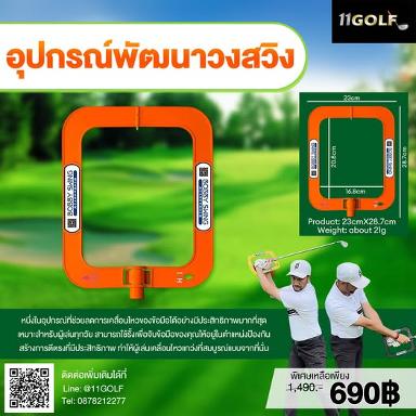 รหัสสิค้า BBSW อุปกรณ์กอล์ฟพรีเมี่ยม!!! ราคาถูกที่สุดในประเทศไทย!!! Merlot Golf Swing Plane Correc