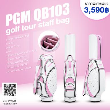 รหัสสินค้า QB103 ถุงกอล์ฟพรีเมี่ยม!!! ราคาถูกที่สุดในประเทศไทย!!! PGM QB103 กระเป๋ากอล์ฟ ใส่ไม้กอล